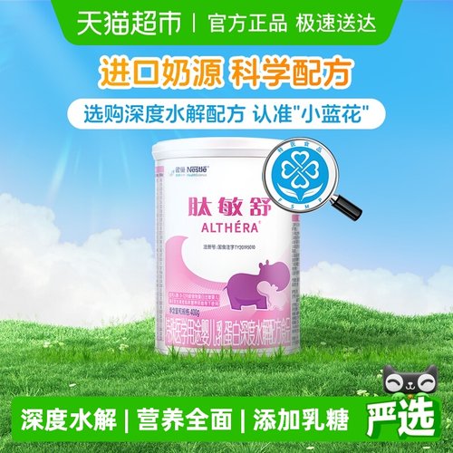 雀巢健康肽敏舒配方粉深度水解