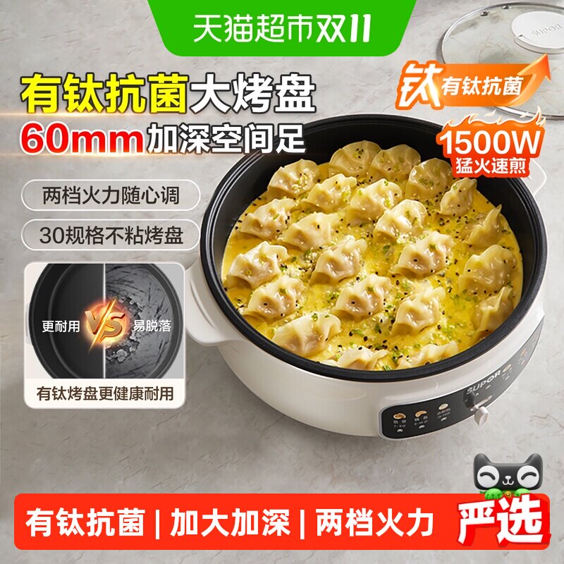 苏泊尔电饼铛家用加大加深加热烙饼锅烤面煎饼饼档机火锅有钛不粘