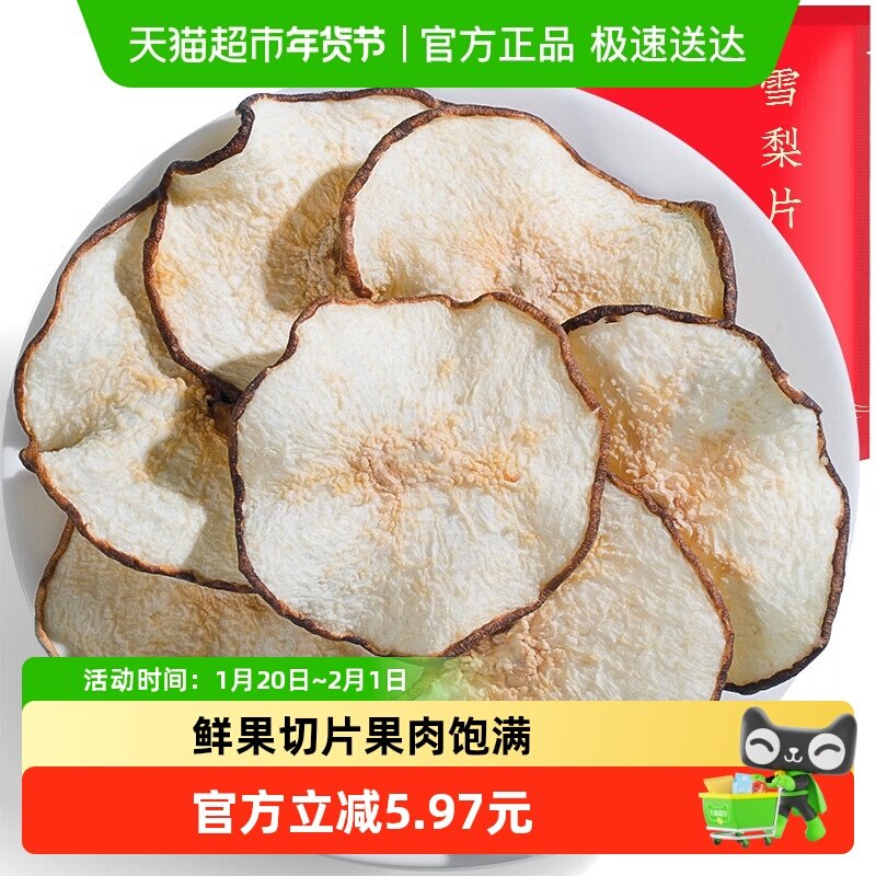 福茗源花果茶雪梨干250g梨干片水果干泡茶泡水煲汤材料炖甜品袋装,茶,代用/花草茶,淘宝优惠券,粉丝福利购,淘宝优惠卷