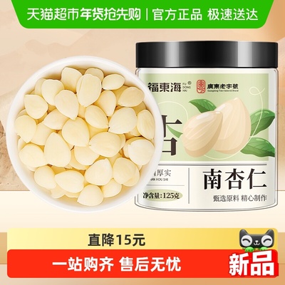 福东海承德南杏仁片新货去皮原味