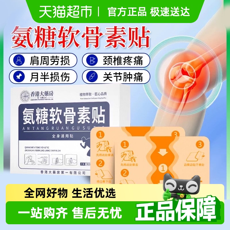东易宛艾氨糖软骨素贴