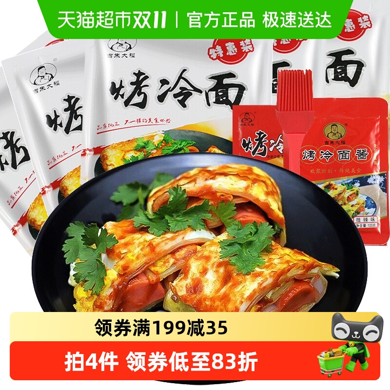 吉朱大福烤冷面615g×5袋