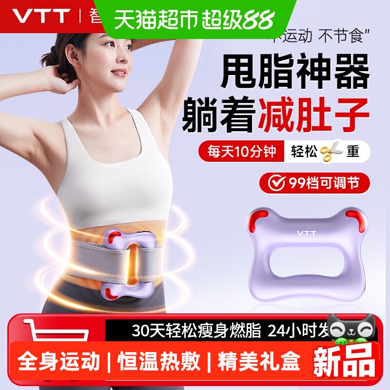 VTT甩脂机减肥筋膜环瘦身神器懒人肚子运动暴汗全身腰部赘肉脂