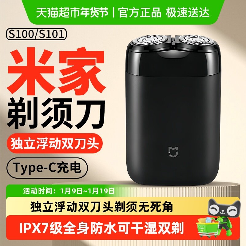 下拉详情淘金币】米家电动剃须刀双刀头可全身水洗快充便携胡须刀