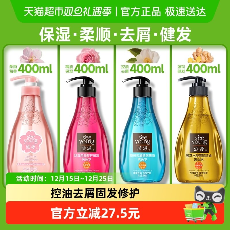 滋源控油清爽洗发水露蓬松柔顺去屑止痒洗头膏男女士通用