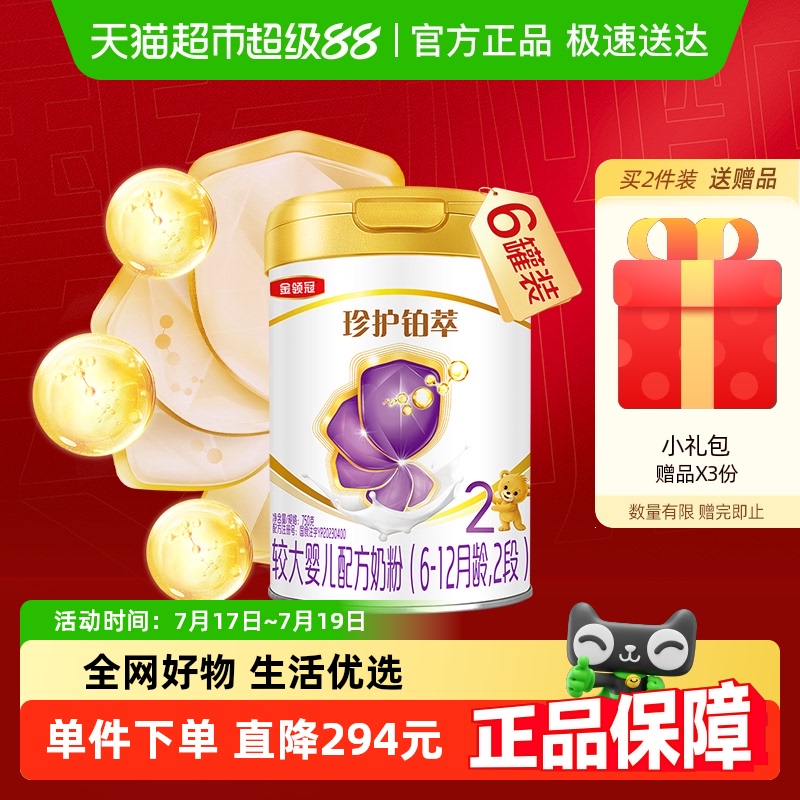 金领冠铂萃2段较大婴儿配方奶粉