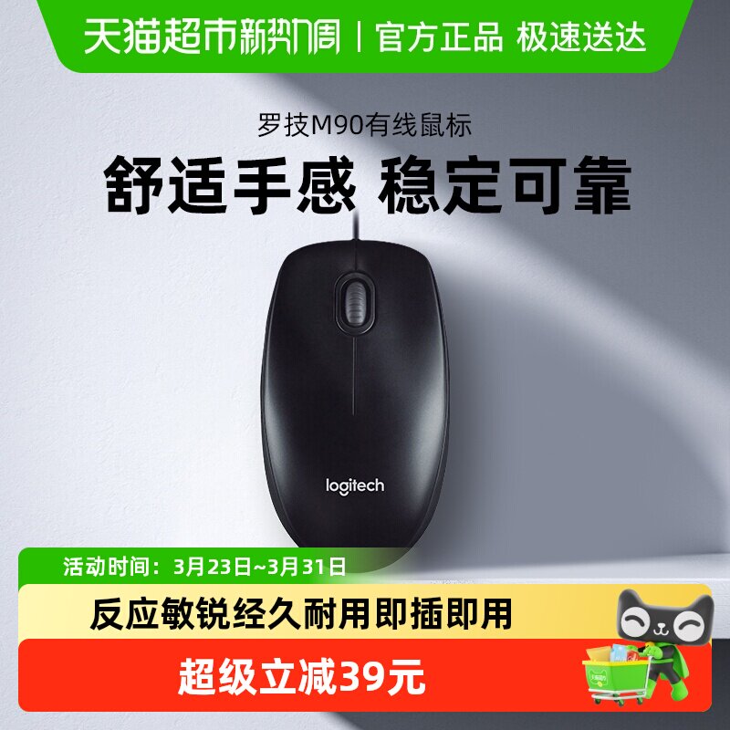 罗技M90有线鼠标USB连接台式笔记本电脑家用办公游戏左手通用耐