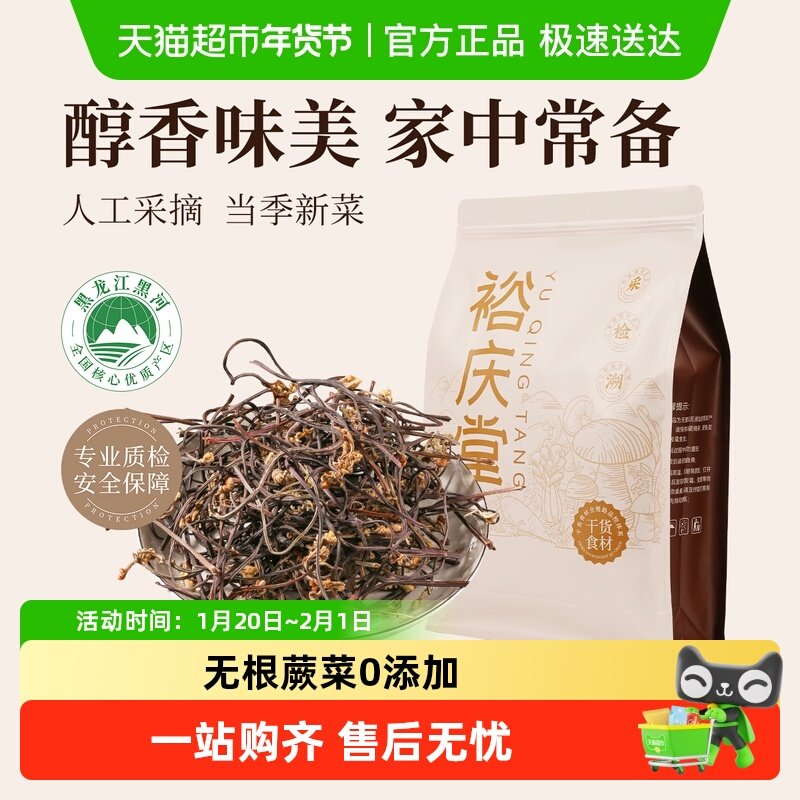 裕庆堂无根蕨菜干龙爪菜新货农家自晒脱水蔬菜干货500g,粮油调味/速食/干货/烘焙,特色干货及养生干料,淘宝优惠券,粉丝福利购,淘宝优惠卷