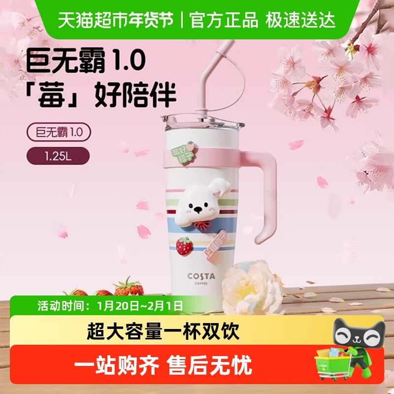 COSTA巨无霸办公室大容量冰霸保温杯吸管可爱水杯子高颜值女新款,餐饮具,保冷/保温杯,淘宝优惠券,粉丝福利购,淘宝优惠卷