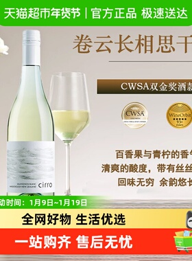 新西兰原瓶进口cirro卷云长相思干白葡萄酒获CWSA金奖