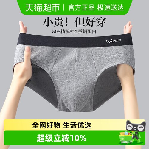 猫人纯棉抗菌透气无痕男士内裤