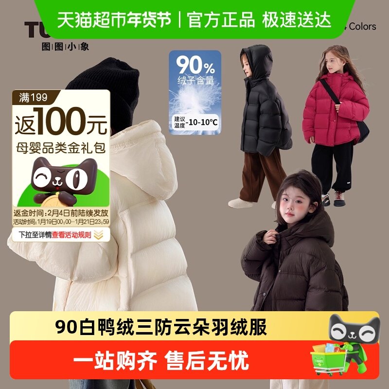 图图小象童装女童羽绒服冬季保暖儿童90绒三防面包服2025新款外套,童装/婴儿装/亲子装,羽绒服,淘宝优惠券,粉丝福利购,淘宝优惠卷