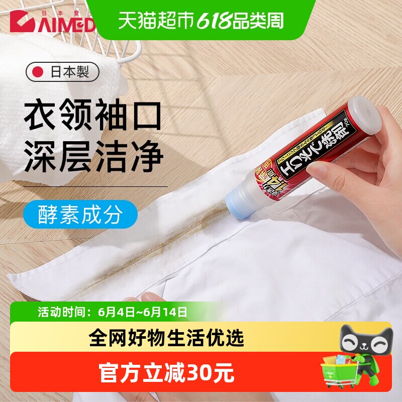 爱美得日本进口衣物污渍清洁剂