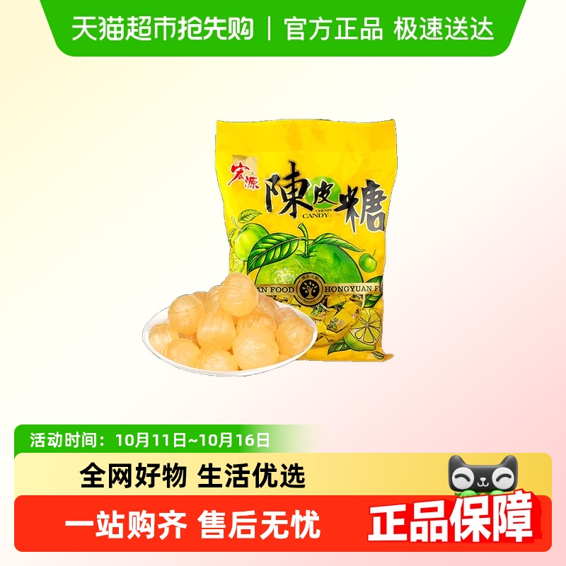 宏源陈皮糖大包酸甜话梅水果糖喜糖前台商务招待火锅清新糖果零食
