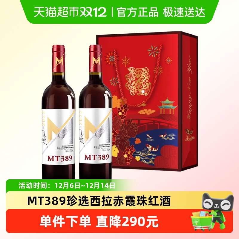 澳大利亚红酒摩田MT389西拉赤霞珠葡萄酒马年生肖礼盒年货双支装