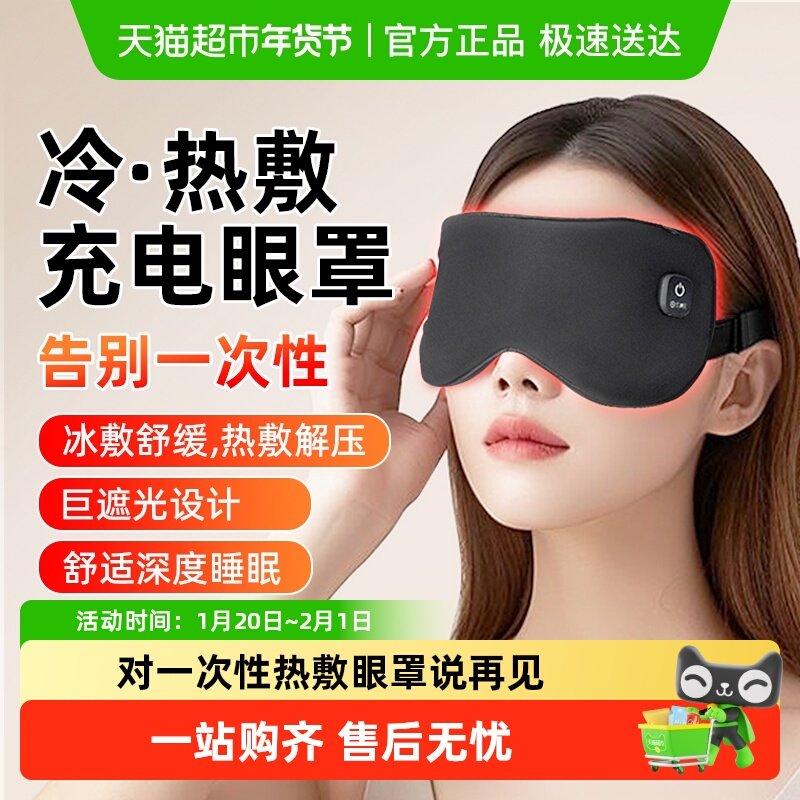 云康宝热敷眼罩护眼蒸汽充电眼部热敷仪神器午休睡眠遮光新年礼物,个人护理/保健/按摩器材,眼部按摩器/润眼仪,淘宝优惠券,粉丝福利购,淘宝优惠卷