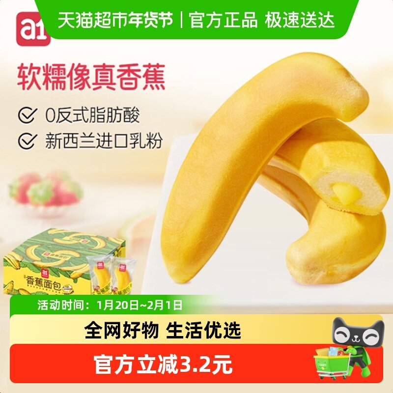 a1香蕉面包380g吐司夹心学生早餐营养早餐整箱儿童网红食品,零食/坚果/特产,传统西式糕点,淘宝优惠券,粉丝福利购,淘宝优惠卷