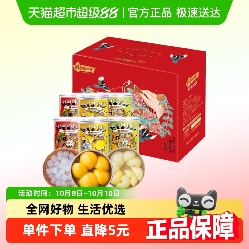 林家铺子水果荟萃罐头礼盒送礼