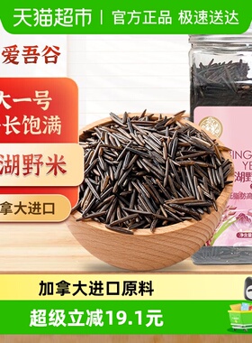 吾爱吾谷大一号野米松针米菰米野生加拿大进口苏必利尔冰湖黑墨米
