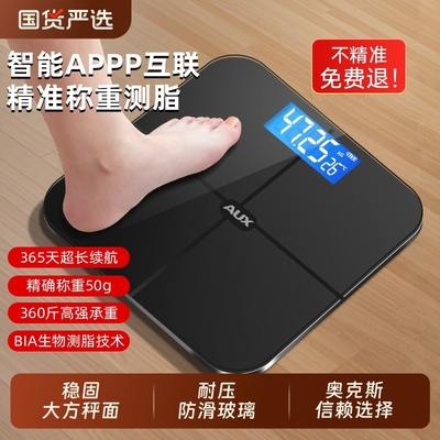 已售100W+】奥克斯体重秤体脂称