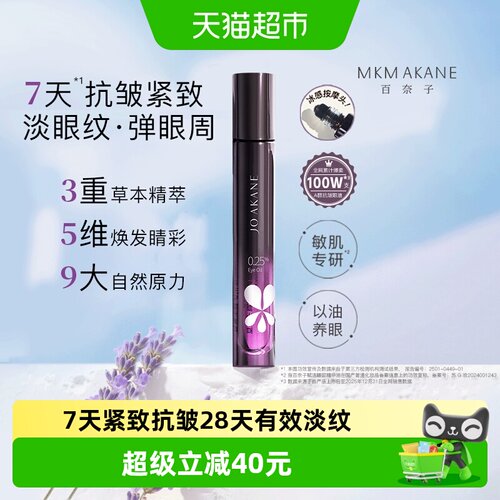 百奈子眼油a醇赋活抗皱眼油