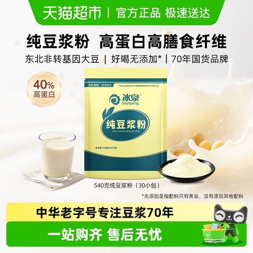 冰泉无添加糖纯豆浆粉