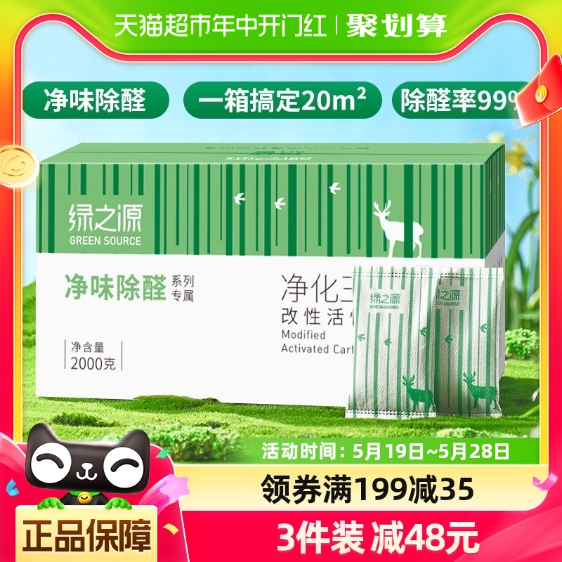 绿之源去甲醛活性炭2KG除甲醛颗粒新房装修急住车内碳包去除异味