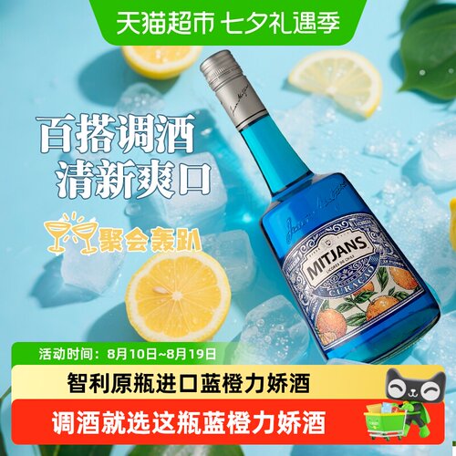 迈吉路蓝橙力娇酒进口鸡尾酒基酒