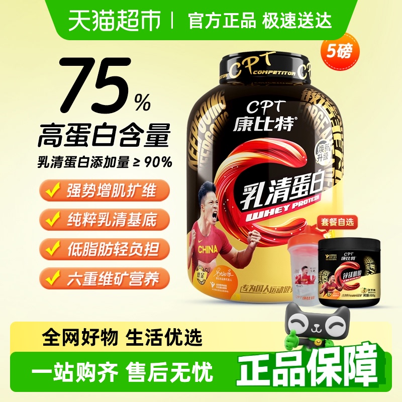 康比特低脂高蛋白增肌乳清蛋白粉