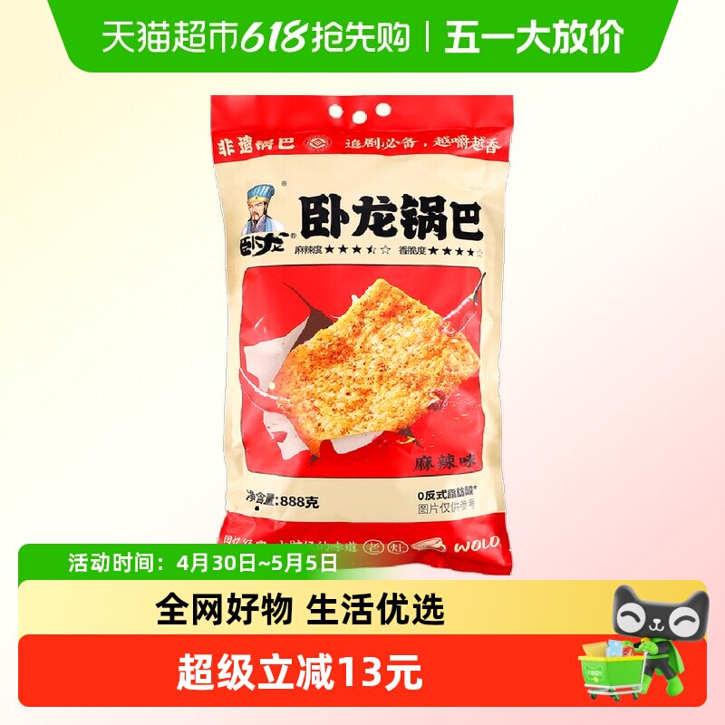 卧龙膨化食品老灶锅巴麻辣味888g大礼包家庭大分量分享装