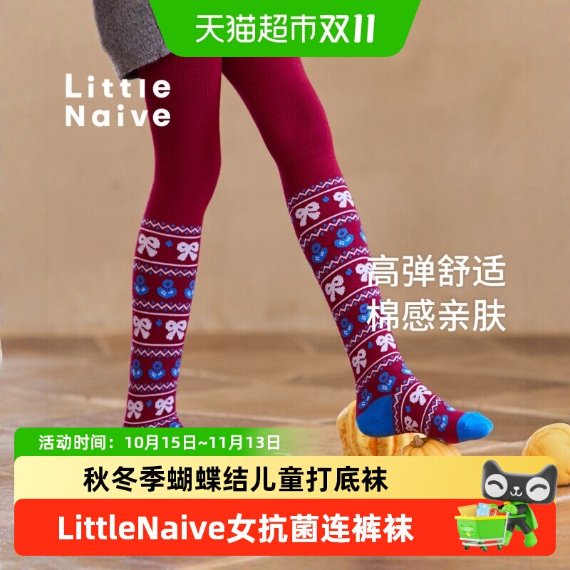 LittleNaive女童抗菌袜亲肤舒适