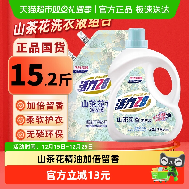 活力28洗衣液2kg×2袋+3.6kg×1瓶