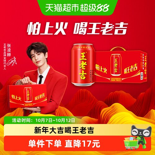 王老吉凉茶植物饮料310ml*12罐