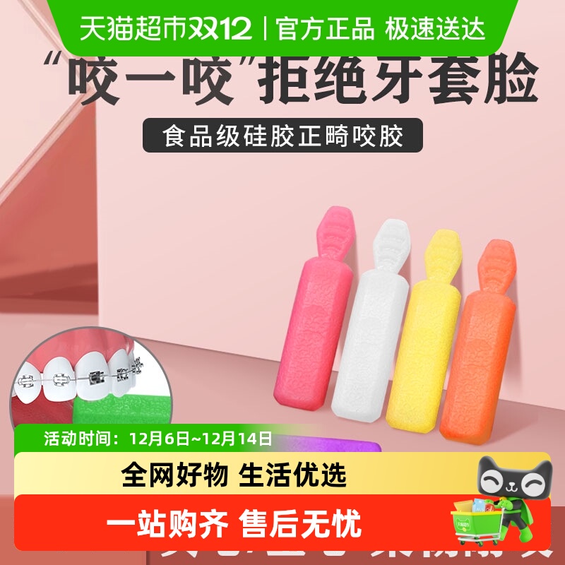 乐缔拒绝隐形牙套脸正畸磨牙咬胶