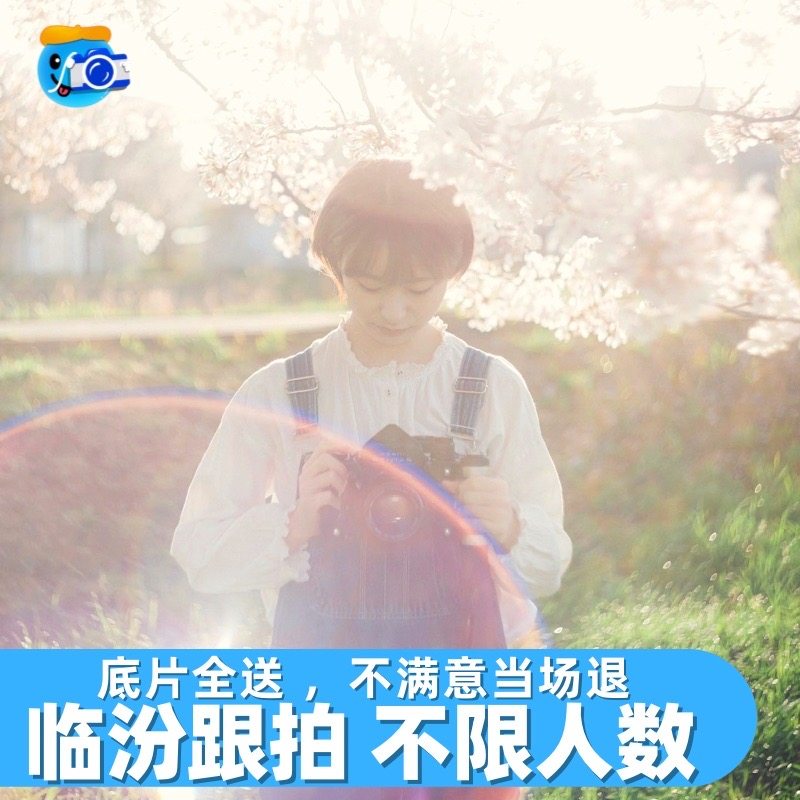 临汾跟拍约拍写真拍照摄影师化妆师婚礼领证化妆求婚毕业拍摄摄影