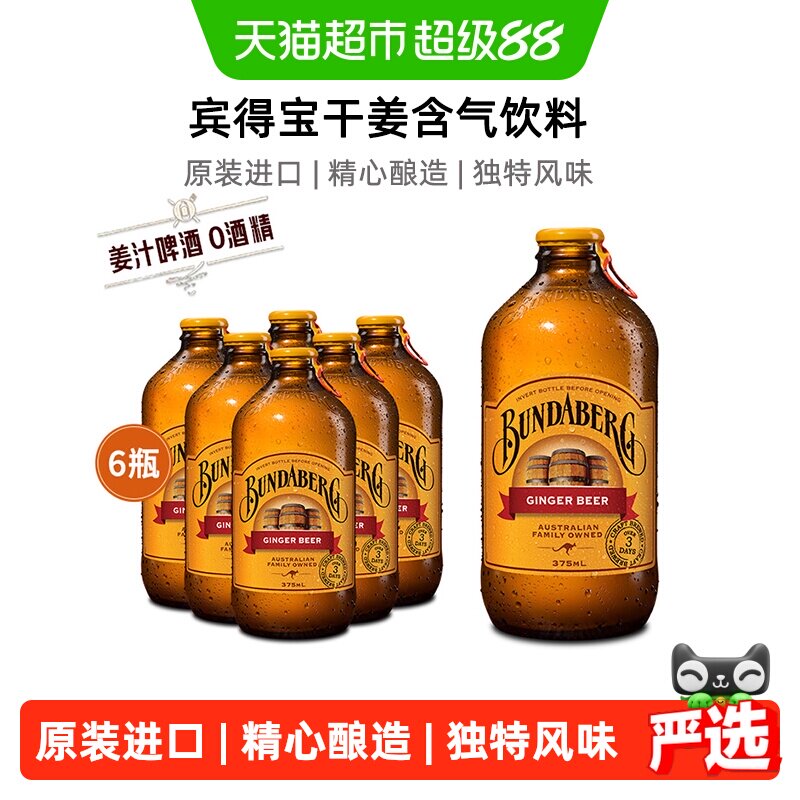 Bundaberg宾得宝澳洲进口姜汁汽水啤酒无酒精375ml*6气泡水饮料