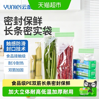 云蕾盒装双筋长条加厚保鲜袋