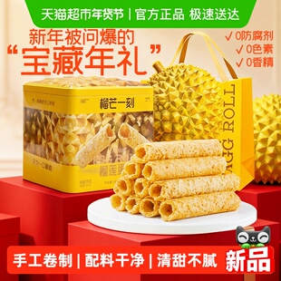 榴芒一刻榴莲蛋卷礼盒手工鸡蛋卷黄油饼干零食点心年货礼盒伴手礼