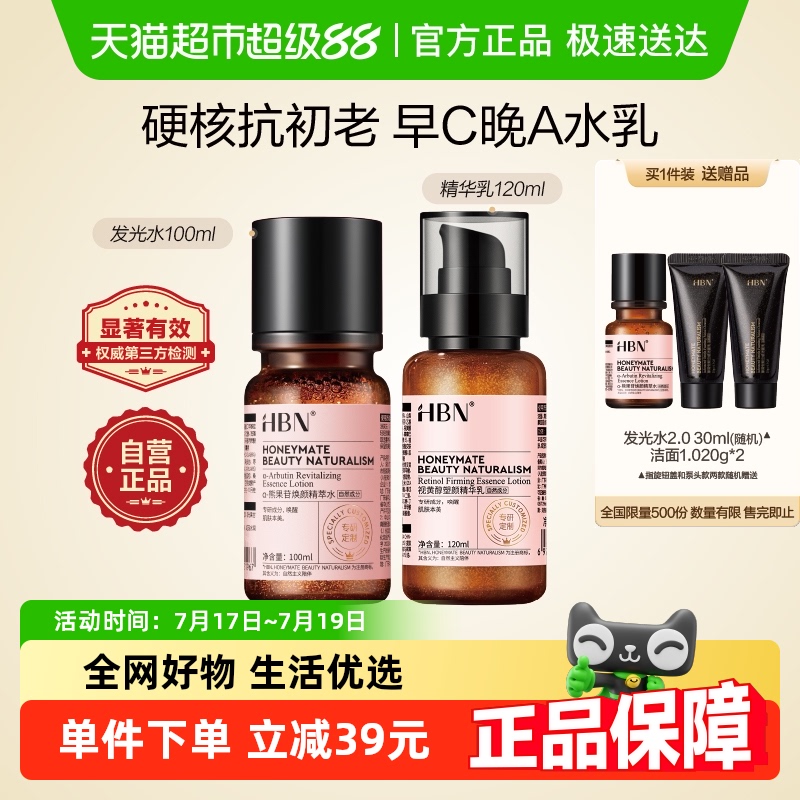 HBN提亮去黄补水抗皱水乳