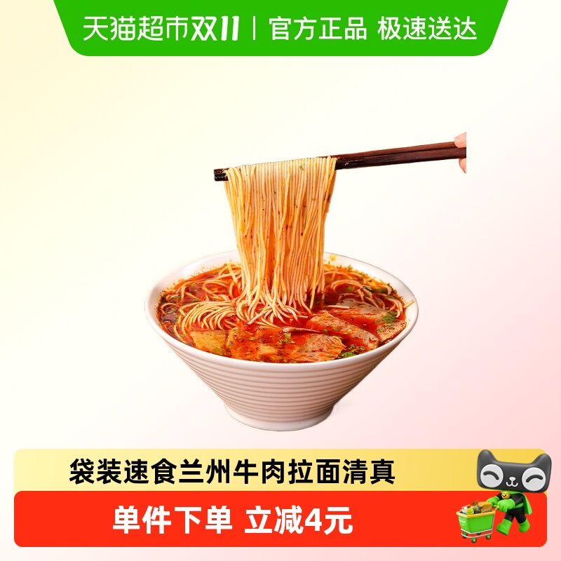 尕兰郎兰州牛肉拉面袋装泡面非油炸方便面清真食品牛骨汤包速食面