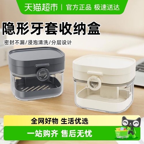 贝石隐形牙套收纳盒便携随身带