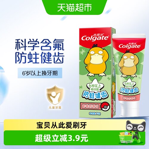 高露洁宝可梦儿童低氟防蛀牙膏