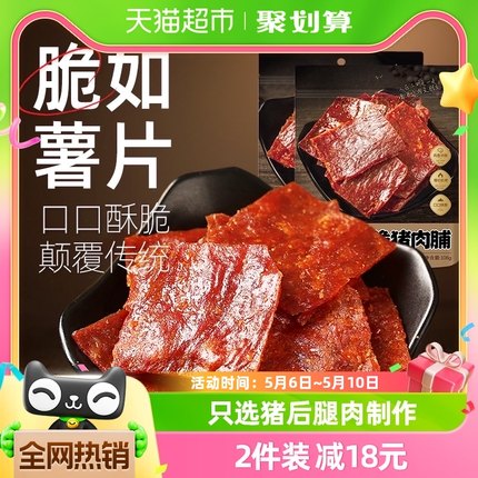 飘零大叔猪肉零食酥脆猪肉脯108g猪肉干原味香辣味靖江特产氮气装