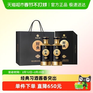 习酒经典窖藏酱香型白酒53度500ml*2瓶贵州习酒珍藏礼盒送礼佳品