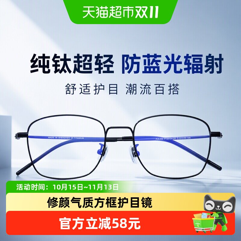 普莱斯纯钛超轻防蓝光眼镜女款抗疲劳辐射舒适平光护眼睛框架男士
