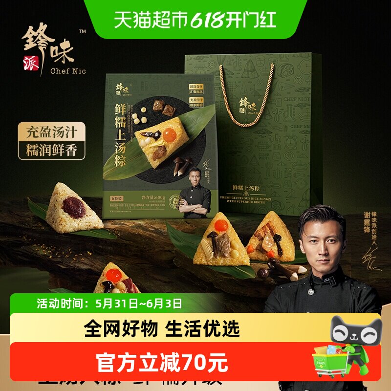 锋味派粽子鲜糯上汤粽礼袋咸粽甜粽火腿牛肉