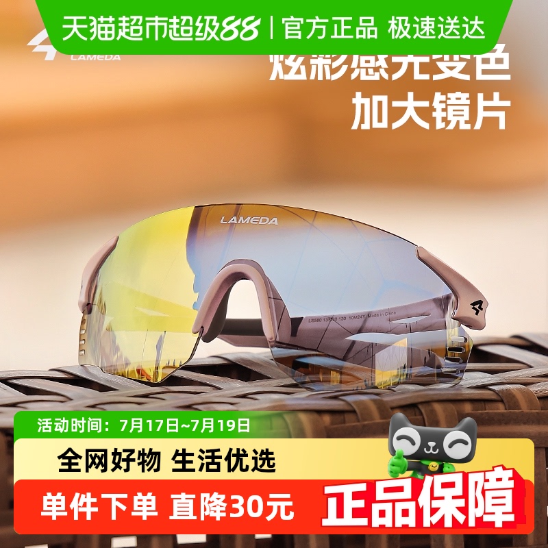兰帕达变色防风日夜两用运动眼镜