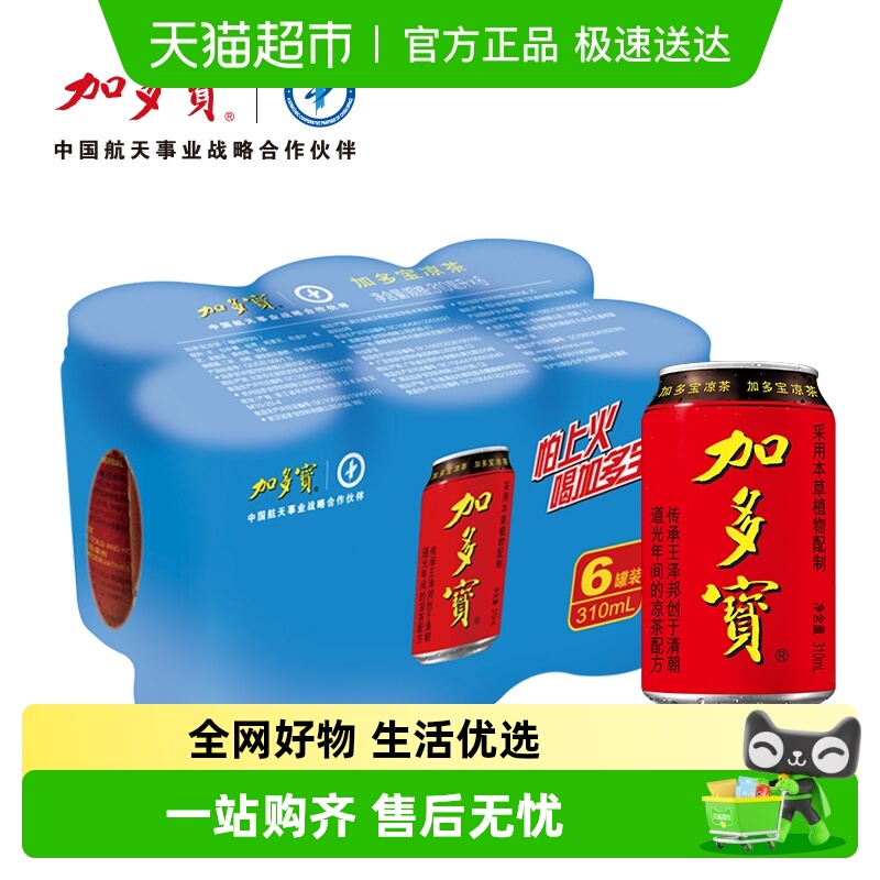 加多宝凉茶310ml×6罐/组尝鲜装