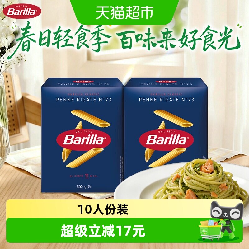 百味来进口#73笔形意面500g×2盒图片