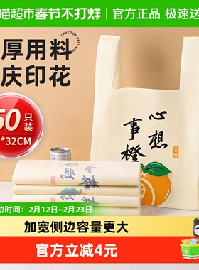 千屿50只背心打包袋塑料加厚包装袋外卖送礼商用家用过节32*55cm
